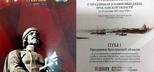 Ярославской губернии «стукнуло» 238 лет