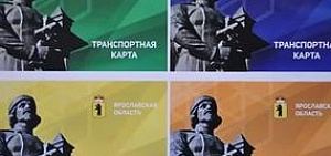 Где в Ярославле пополнить транспортную карту?