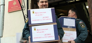 Из Ярославля отправлены подарки детям Луганска и Донецка Из Ярославля отправлены подарки детям Луганска и Донецка