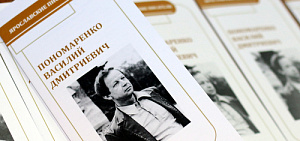 В Ярославле прошел вечер памяти поэта Василия Пономаренко