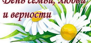 В Ярославле стартуют торжества ко Дню семьи, любви и верности