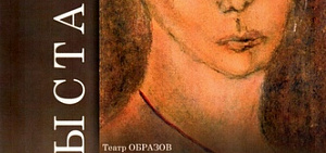 В Ярославле открывается выставка рисунков театральным гримом