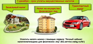 Налоги