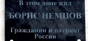 В Ярославле почтили память Бориса Немцова