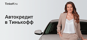 Особенности автокредитования