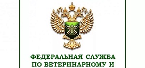 Россельхознадзор принимает участие в эксперименте по предоставлению услуг по лицензированию в электронном виде на портале ЕПГУ
