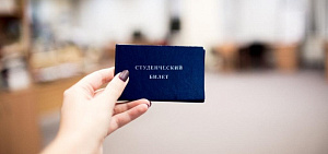 Куда ярославские студенты смогут бесплатно сходить в Татьянин день 