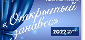 Ярославский театр имени Волкова приглашает беженцев с Донбасса посетить спектакли бесплатно
