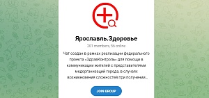 Ярославцы смогут проконсультироваться по оказанию медпомощи через чаты