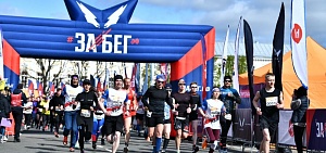 Ярославцы присоединились к Всероссийскому полумарафону «Забег.РФ»