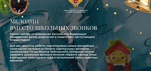 Ярославские школьники вместо звонка будут слушать Чайковского