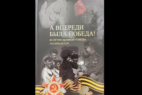 Ярославцам представили сборник воспоминаний о Великой Отечественной войне «А впереди была Победа!»