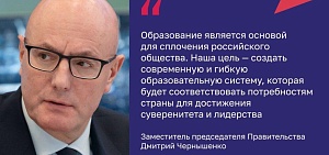 Стратегия развития образования России до 2036 года: инвестиции в будущее