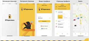 Ярославцы смогут оплатить паркинг через приложение «Япарковка»