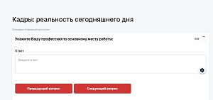 Ярославцам предложили принять участие в опросе «Кадры: реальность сегодняшнего дня»