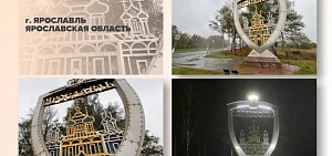 Ярославцев пригласили принять участие в голосовании за въездные стелы