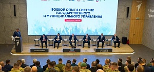 Ветераны СВО из Ярославской области приняли участие в форуме «Вместе победим!»