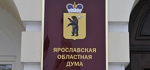 В Ярославле появится автоматическая система налогового учета