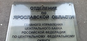 Ярославцы берут в ипотеку по 3,8 млн рублей на 25 лет 