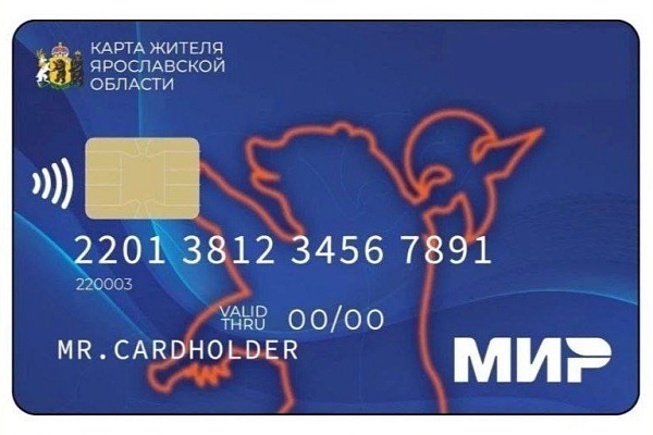 Начали выдавать единые карты жителя Ярославской области