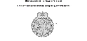 В Ярославской области появятся почетные работники