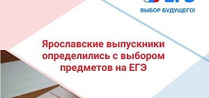 На ЕГЭ в Ярославской области зарегистрировались 6340 участников