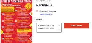 Ярославцы смогут оформить бесплатные билеты на масленичные мероприятия