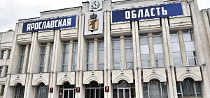 В Ярославской области число субъектов МСП за 2025 год выросло более чем на тысячу