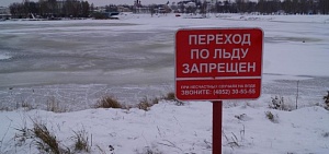 В Ярославле запретили выходить на лед водоемов