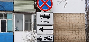 На улице Нефтяников в Ярославле готовят ночной рейд против парковки на развороте автобусов