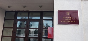 В Ярославле начали подготовку к ликвидации шламонакопителя на улице Елены Колесовой