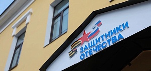 Ярославский филиал фонда «Защитники Отечества» за три года принял 39,5 тысячи обращений