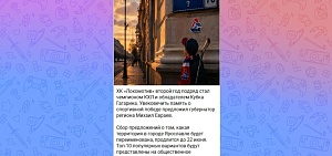 В Ярославской области предложат названия городских объектов в честь побед «Локомотива»