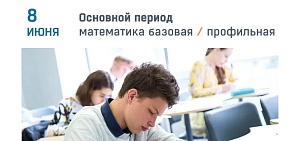 Более 5 тысяч ярославских выпускников написали ЕГЭ по математике