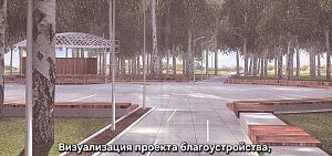В Некрасовском Ярославской области благоустроят парк «Юбилейный»