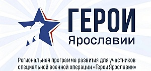 Участник программы «Герои Ярославии» начал работать в системе здравоохранения региона