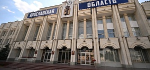 Правительство Ярославской области проведет конкурс «Ярегион» к 90-летию региона