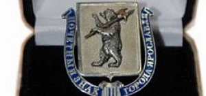 Награждены Почётным Знаком города Ярославля