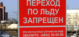 В Ярославле рыбаки рискуют жизнью ради хобби